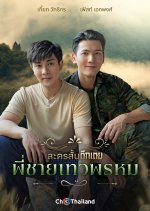 Phi Chai Dhevaprom Thai Drama photo