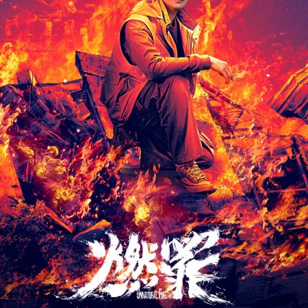 Unnatural Fire (2025)