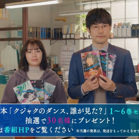 Kujaku no Dance, Dare ga Mita? (2025)