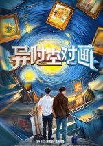 Yi Shi Kong Dui Hua Chinese Drama photo