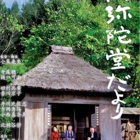 Letter from the Mountain (2002)