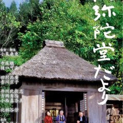 Letter from the Mountain Japanese Movie photo