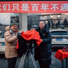 Wo Men Zhi Shi Bai Nian Bu Yu Chinese Movie photo