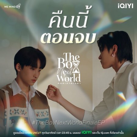 The Boy Next World (2025)