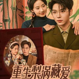 Chong Sheng Li Wo Cang Ai (2025)