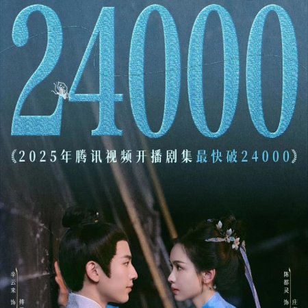 The Glory (2025)