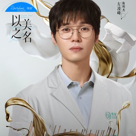 Fight for Beauty (2025)