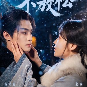 Yao Ding Yu Yu Bu Fang Song (2025)