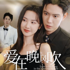 Love Is Blowing in the Evening Breeze (2025)