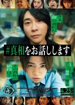 #IWillTellYoutheTruth Japanese Movie photo