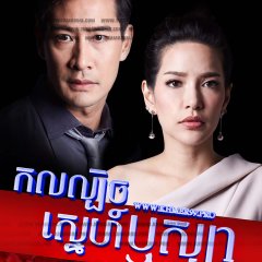 Sanaeha Diary Series: Gub Dug Sanaeha Thai Drama photo