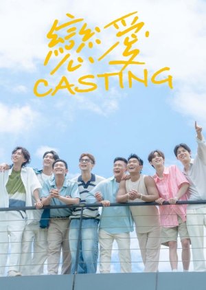 Love Casting () poster