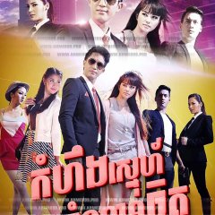 Waan Jai Nai Jit Raberd Thai Drama photo