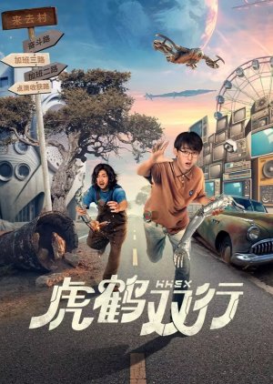 Hu He Shuang Xing (2024) poster