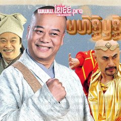 The Legend of Bubai Monk Chinese Drama photo