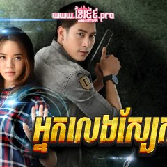 Kong Krapan Naree Thai Drama photo
