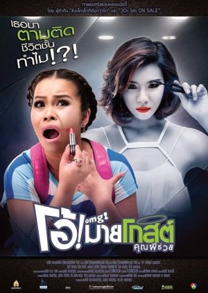 Oh! My Ghost Khun Pee Chuay (2013) poster