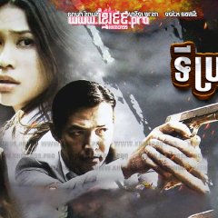 The Sanctuary Thai Movie photo