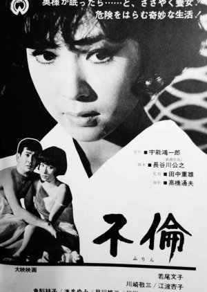 Strange Triangle (1965) poster