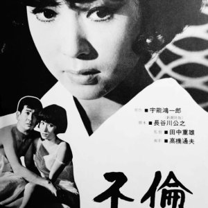 Strange Triangle (1965)