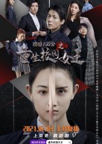 Chong Sheng Xiao Yuan Nv Wang Chinese Drama photo