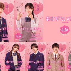 Lovesick Ellie Japanese Movie photo