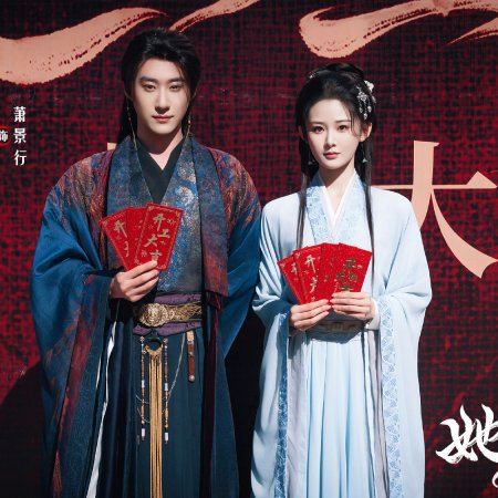 Ta Si Wu Shan (2026)