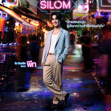 Love of Silom (2026)