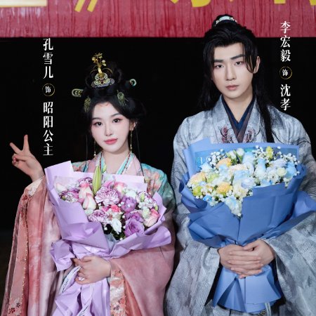 Zhao Yang Gong Zhu ()