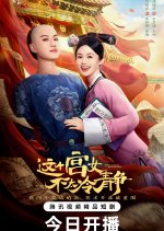 This Palace Maiden Isn't Very Calm