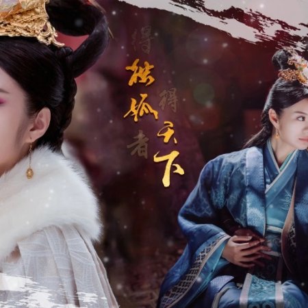 The Legend of Dugu (2018)