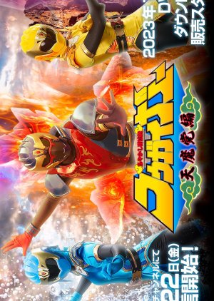 Ayakashi Tometsu-Den Kogaiger: Evil Party "Tenmato" Special (2023) poster