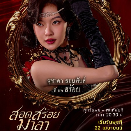 The Bangkok Red Opera (2026)