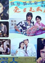 Love in Hawaii Hong Kong Movie(1976) photo