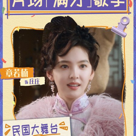 Live Up to Your Youth (2026)