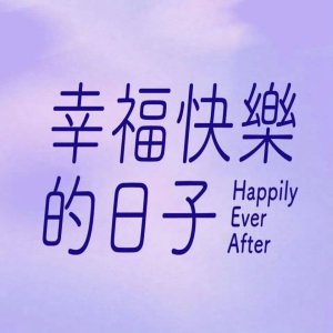 Happily Ever After ()