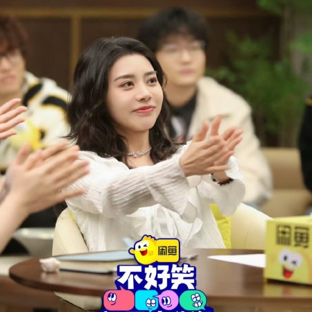 No Funny No Money (2026)