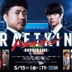 Draft King: Border Line Japanese Drama(2026) photo