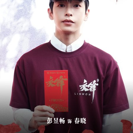 Jiao Feng (2026)