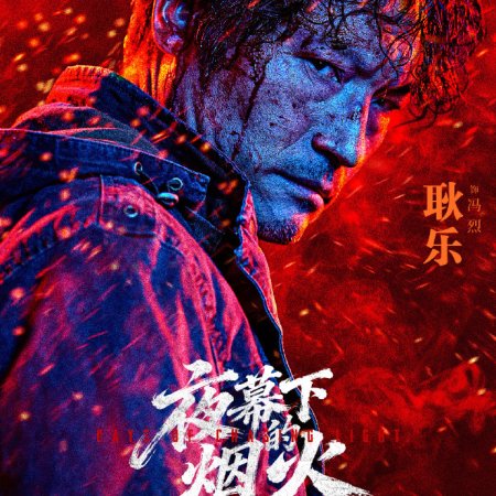 Days of Chasing Light ()