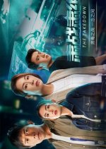 The Takedown Singaporean Drama(2021) photo