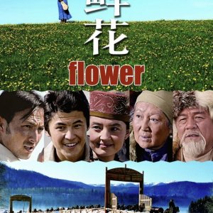 Flower (2009)
