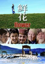 Flower Chinese Movie(2009) photo