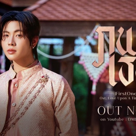 Love upon a Time (2026)