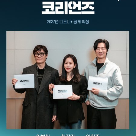 The Koreans (2027)