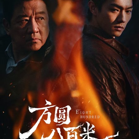 Eight Hundred (2026)