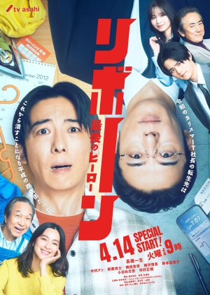 Reborn (2026) poster