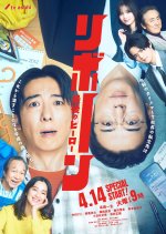 Reborn Japanese Drama(2026) photo