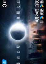 Youku White Night Theatre Chinese TV Program(2024) photo