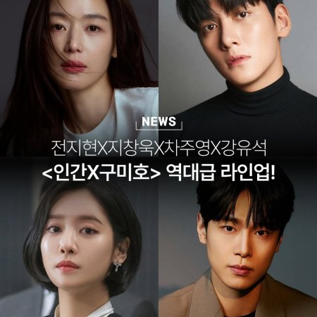 Human X Gumiho (2027)